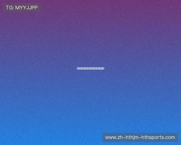 西甲联赛射手榜最新排名与最佳射手动态